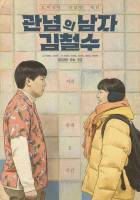 Poster A Wishy Washy Man